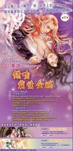错吻霸情金鹏(出书版)