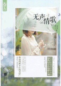 無聲情歌