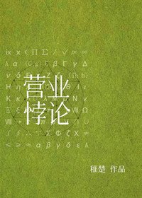 營業悖論[娛樂圈]