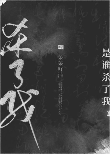 [DIO]是誰殺了我